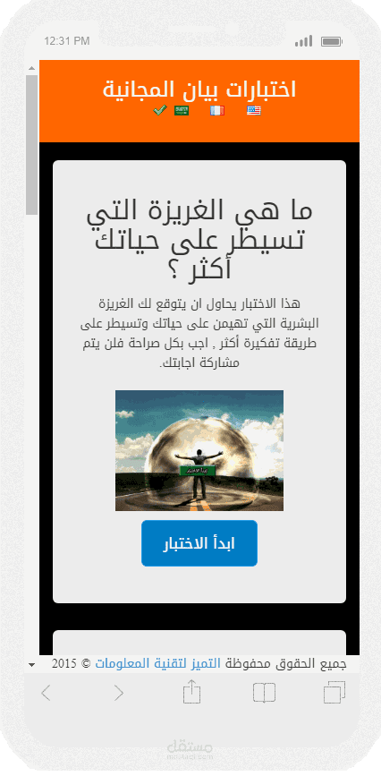 سكربت اختبارات شخصية مجاني