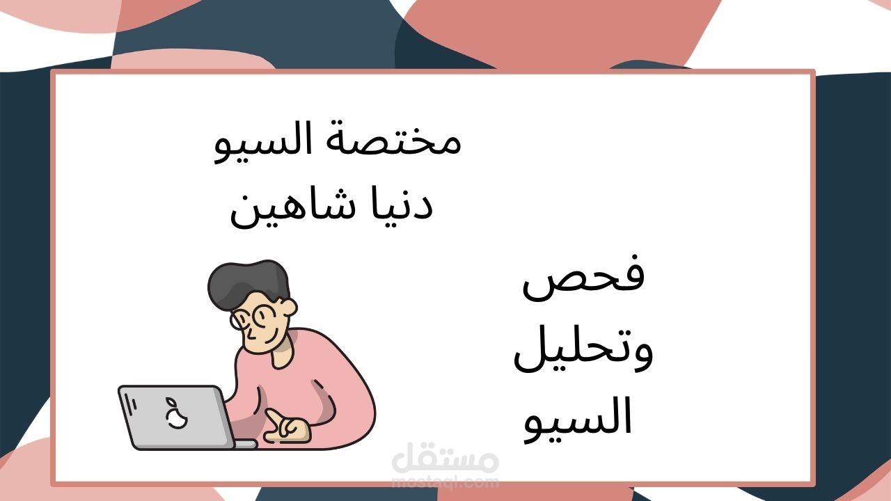 عمل جدول بالإيجابيات والسلبيات لموقع  souqfann  عن طريق فحص وتحليل SEO