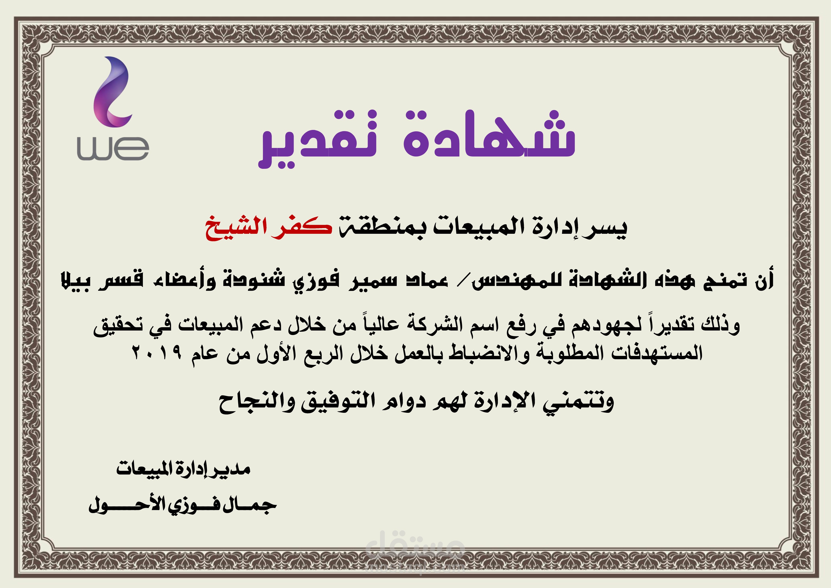 شهادة تقدير