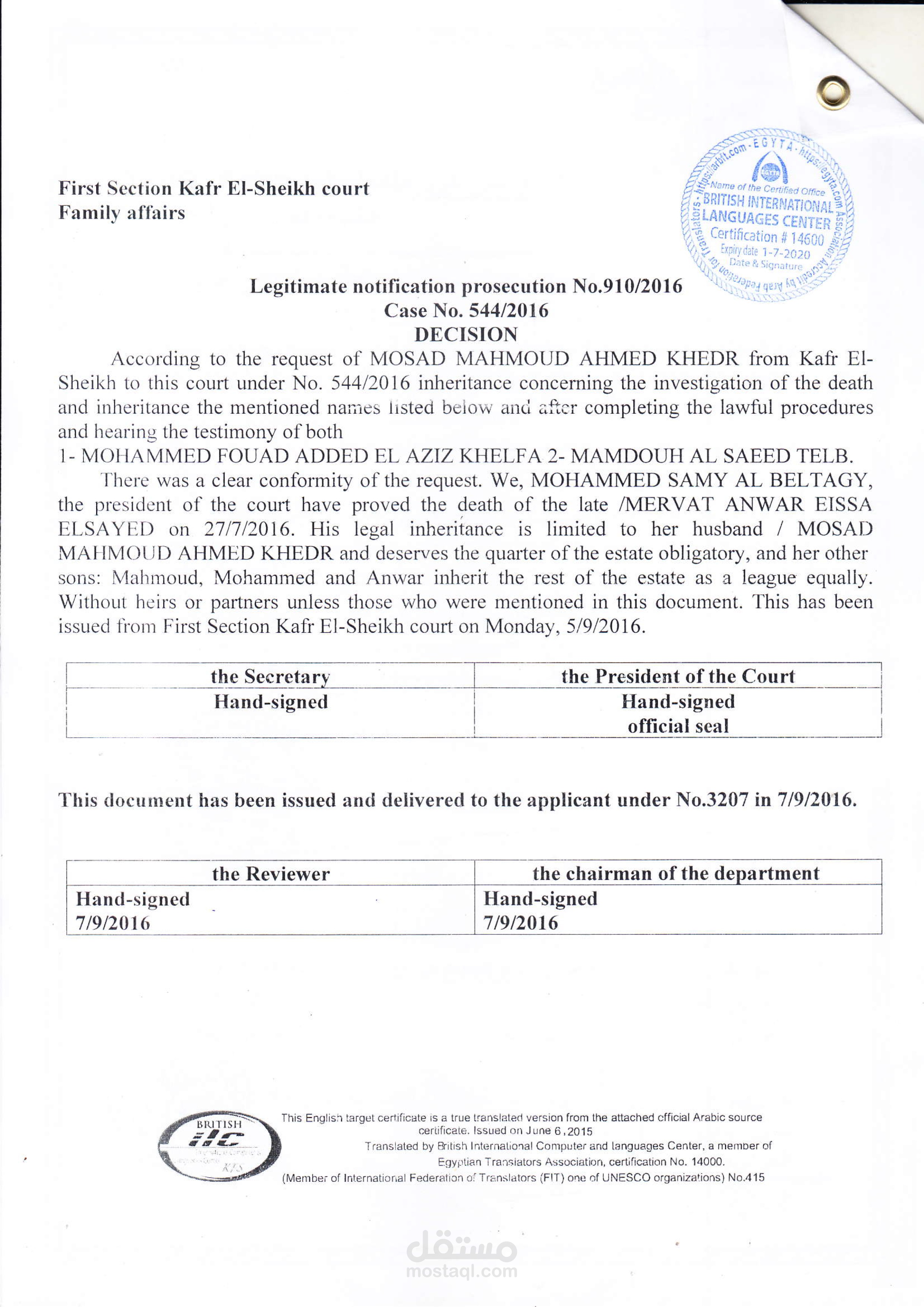 ترجمة إعلام شرعي