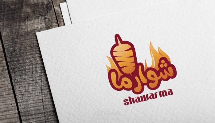 شعار مطعم شاورما