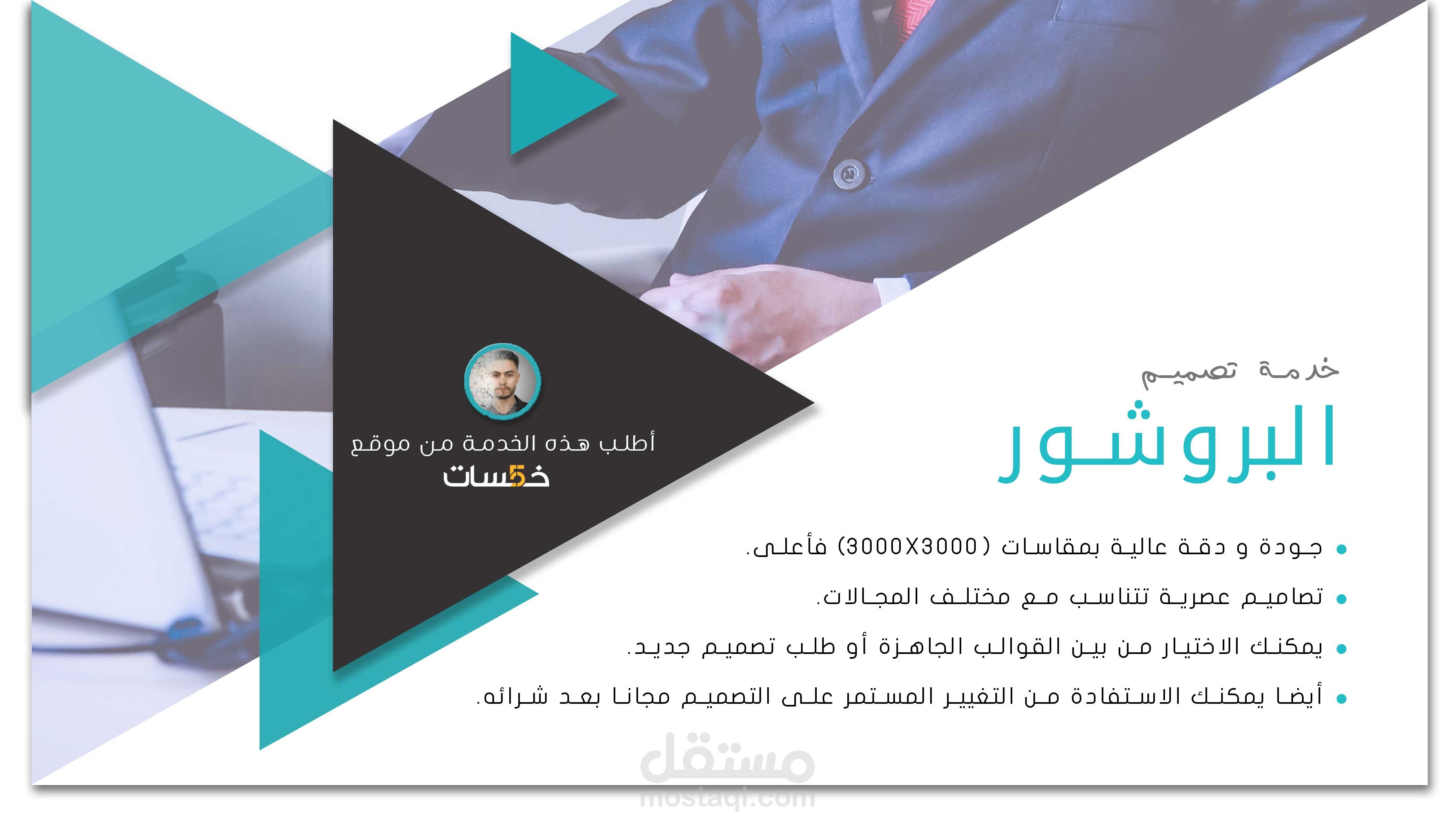 خدمة تصميم البروشور