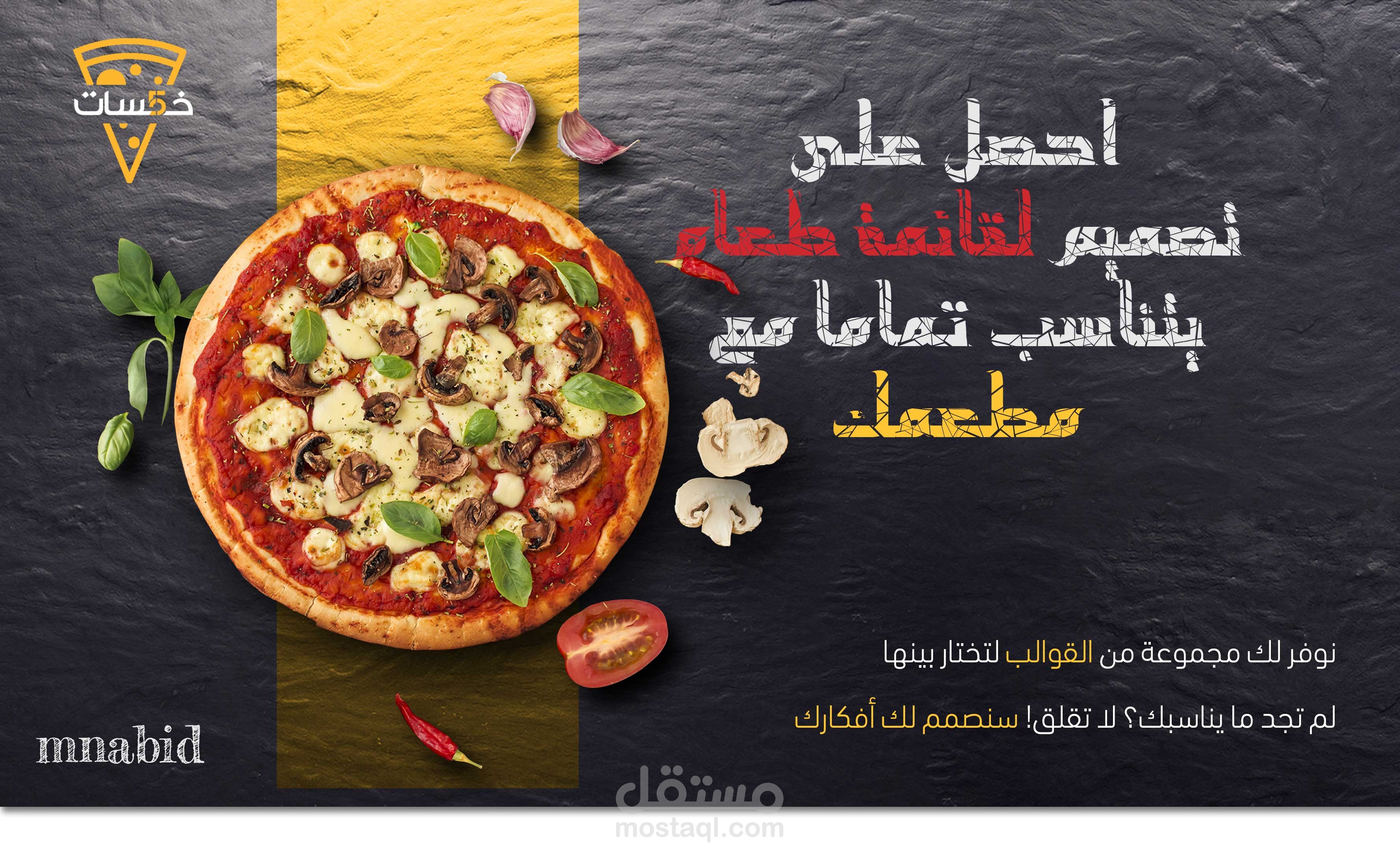 تصميم قائمة الطعام