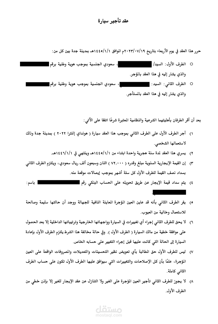 عقد تأجير سيارة