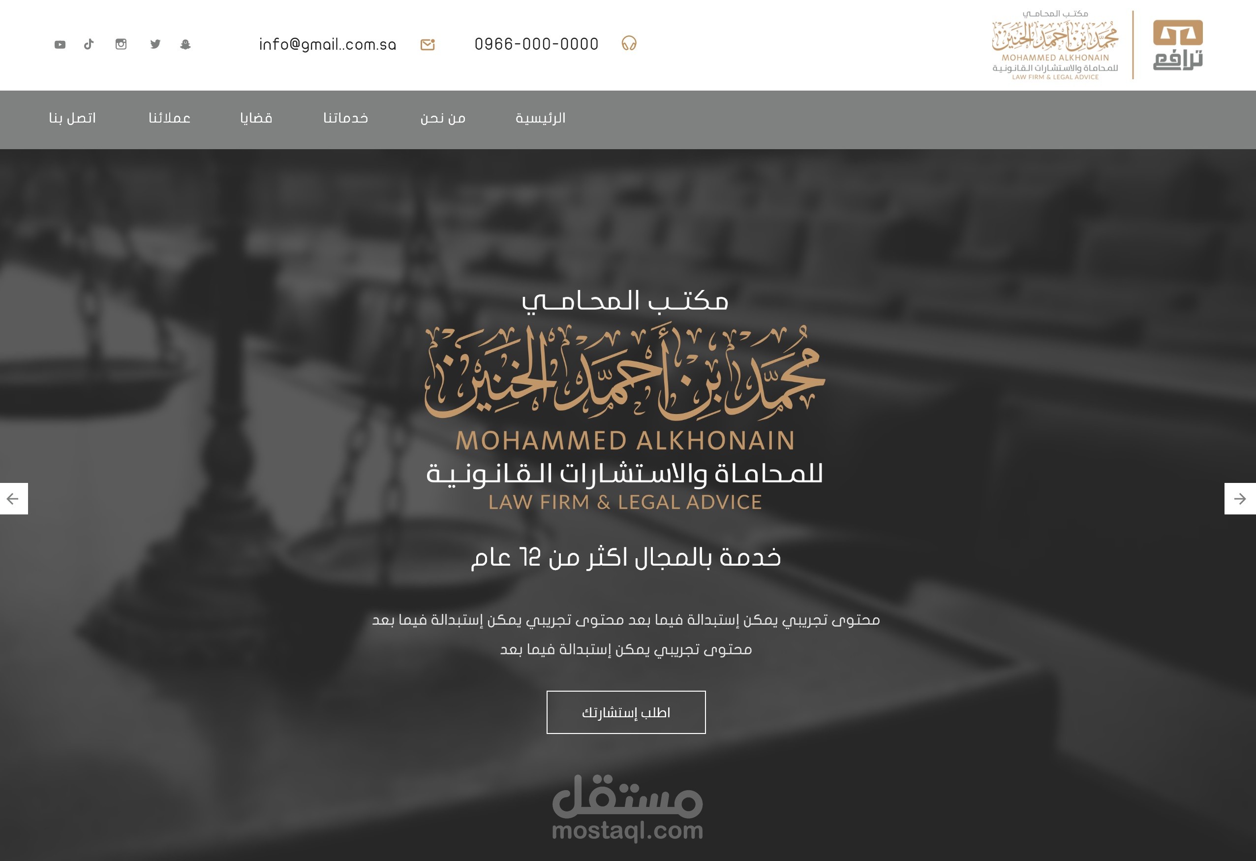 موقع المحامي محمد بن احمد الخنين