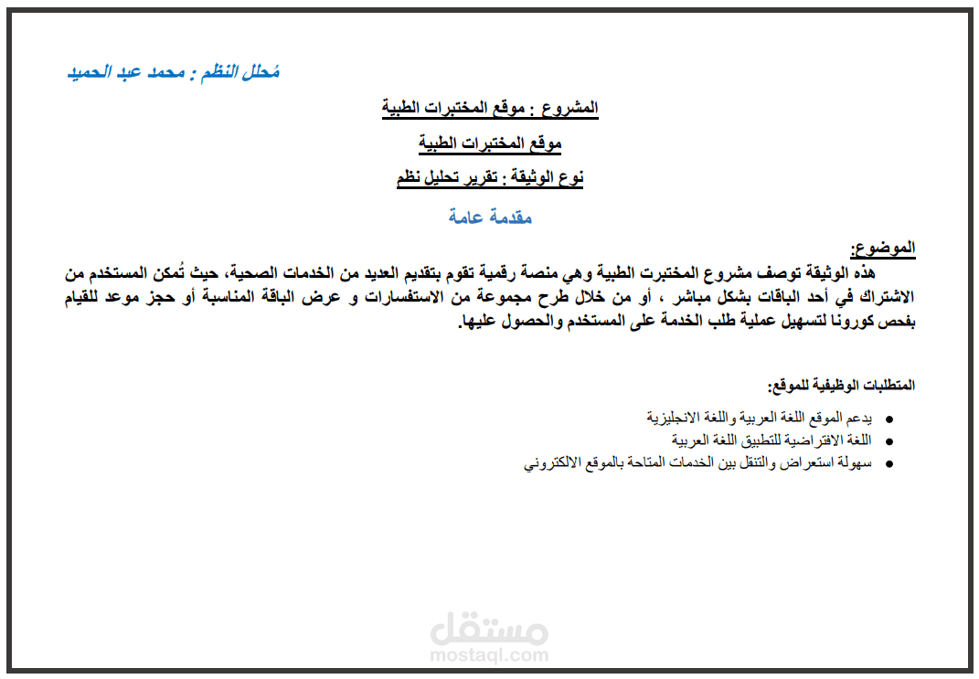 تحليل مشروع موقع المختبرات الطبية