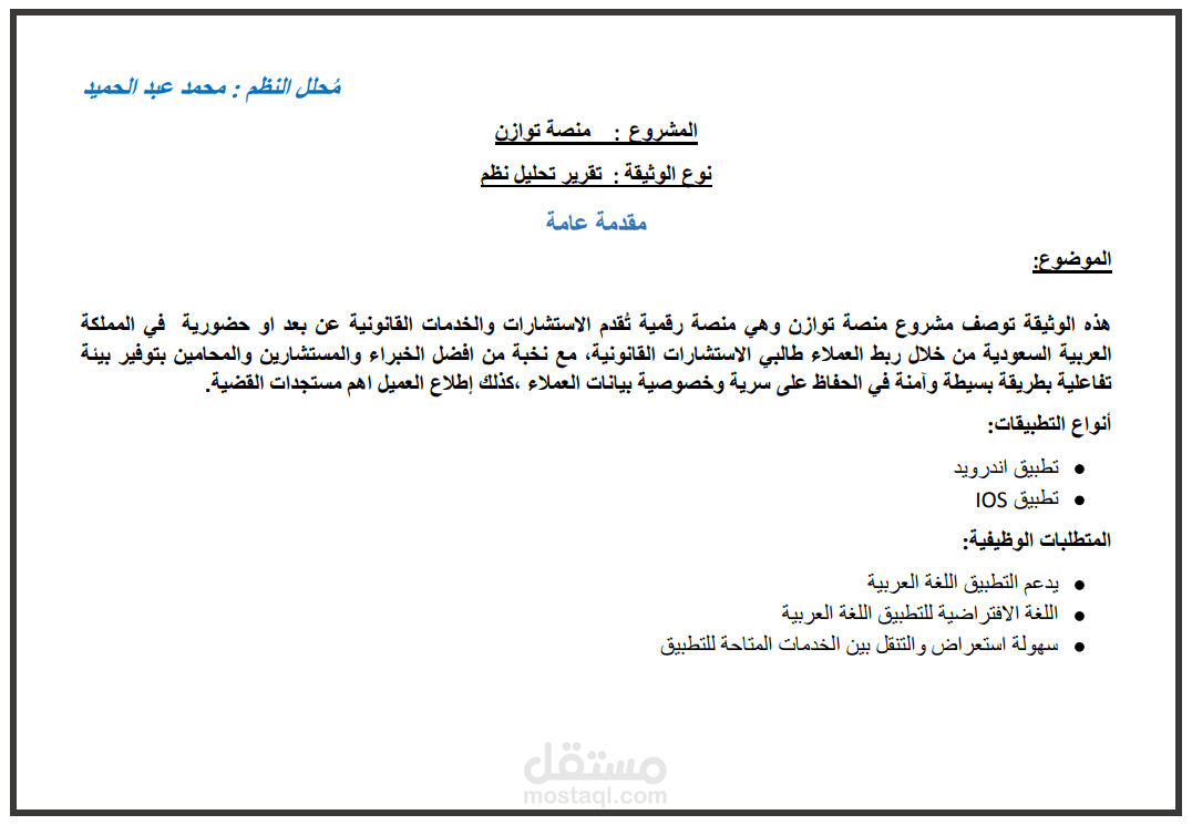 تحليل مشروع منصة توازن للمحاماه