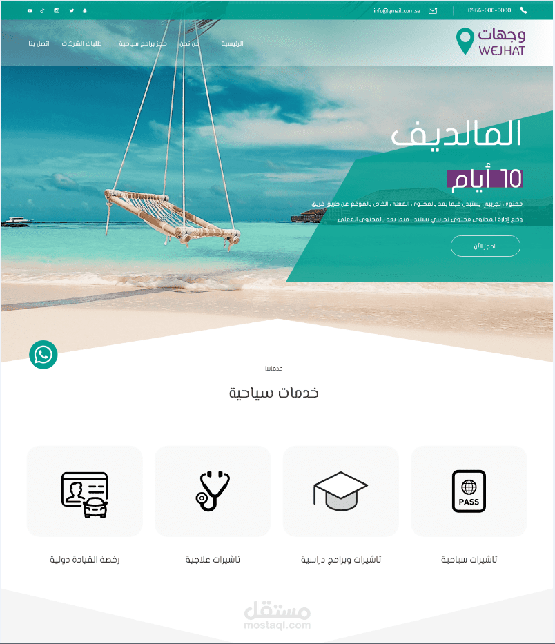 تصميم موقع وجهات السياحي