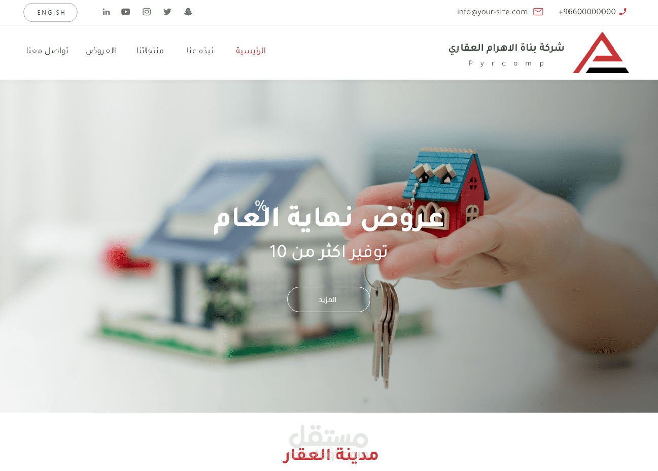 تصميم موقع شركة بناة الاهرام العقارية