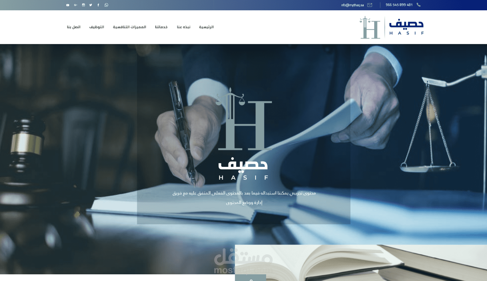 موقع شركة حصيف للاستشارات القانونية