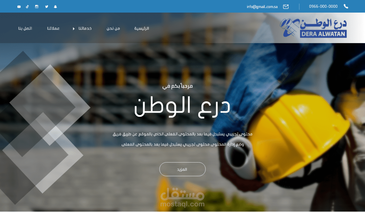 موقع شركة درع الوطن