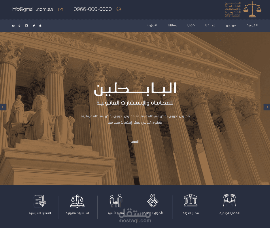 موقع شركة البابطين للمحاماة والاستشارات القانونية