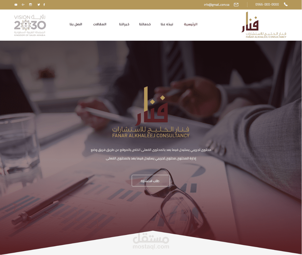 موقع شركة فنار الخليج للاستشارات