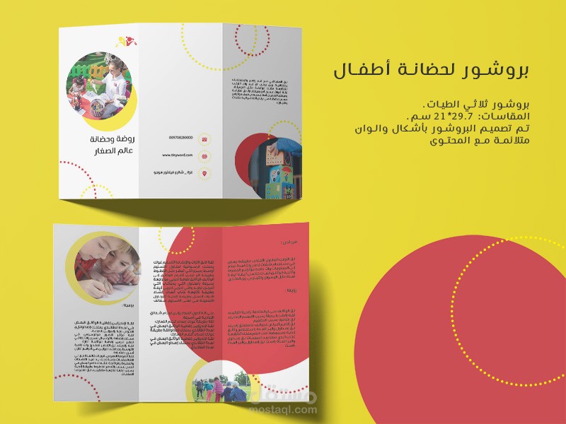 بروشور لحضانه أطفال