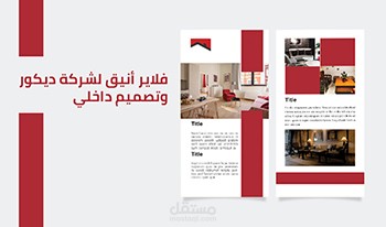 تصميم فلاير احترافي