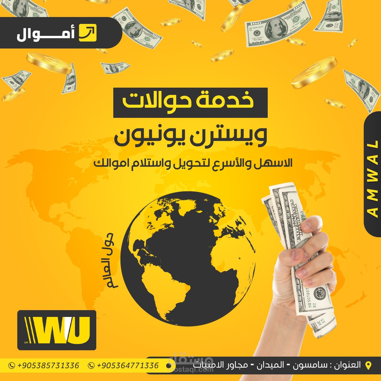 تصميم لشركة اموال