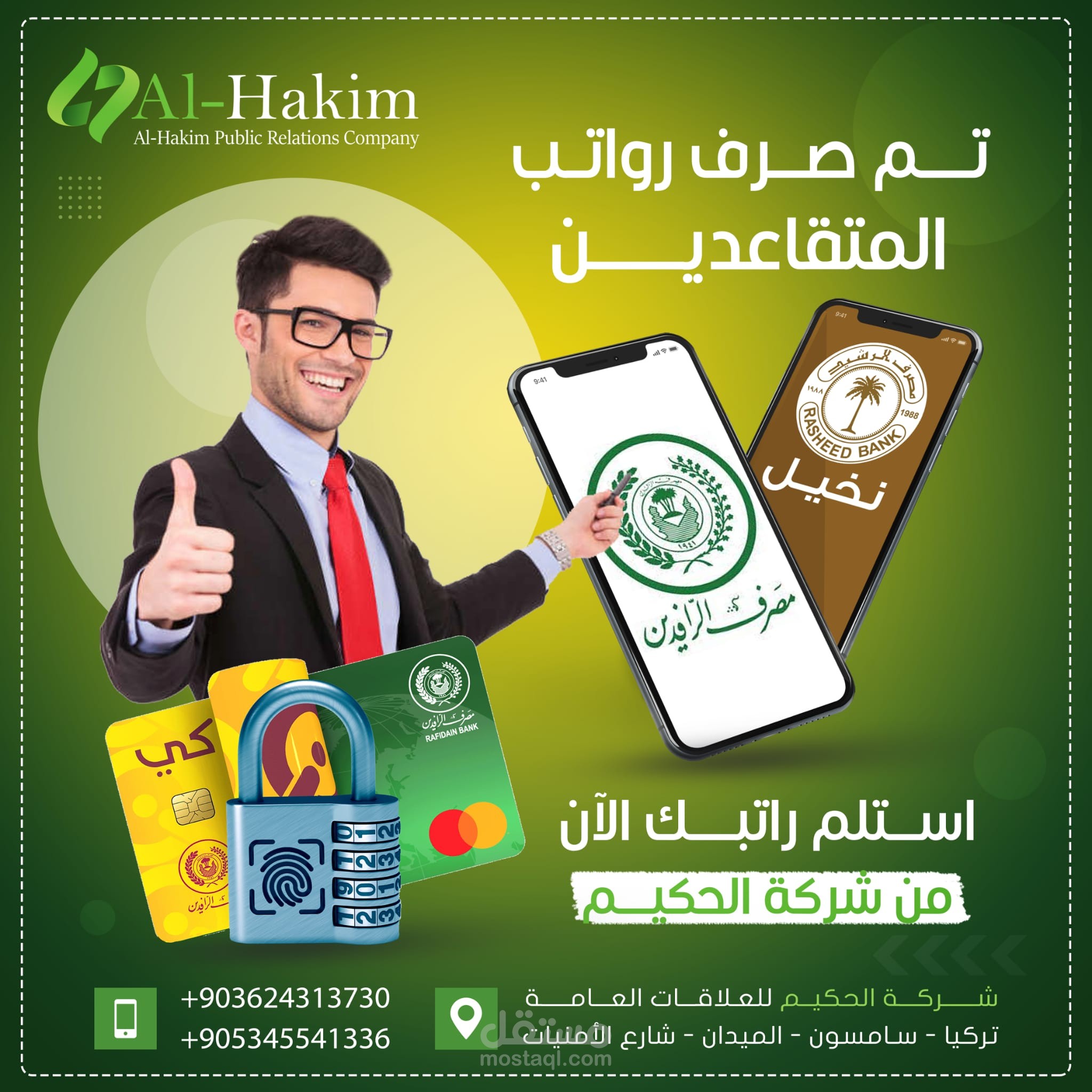 تصميم لشركة الحكيم