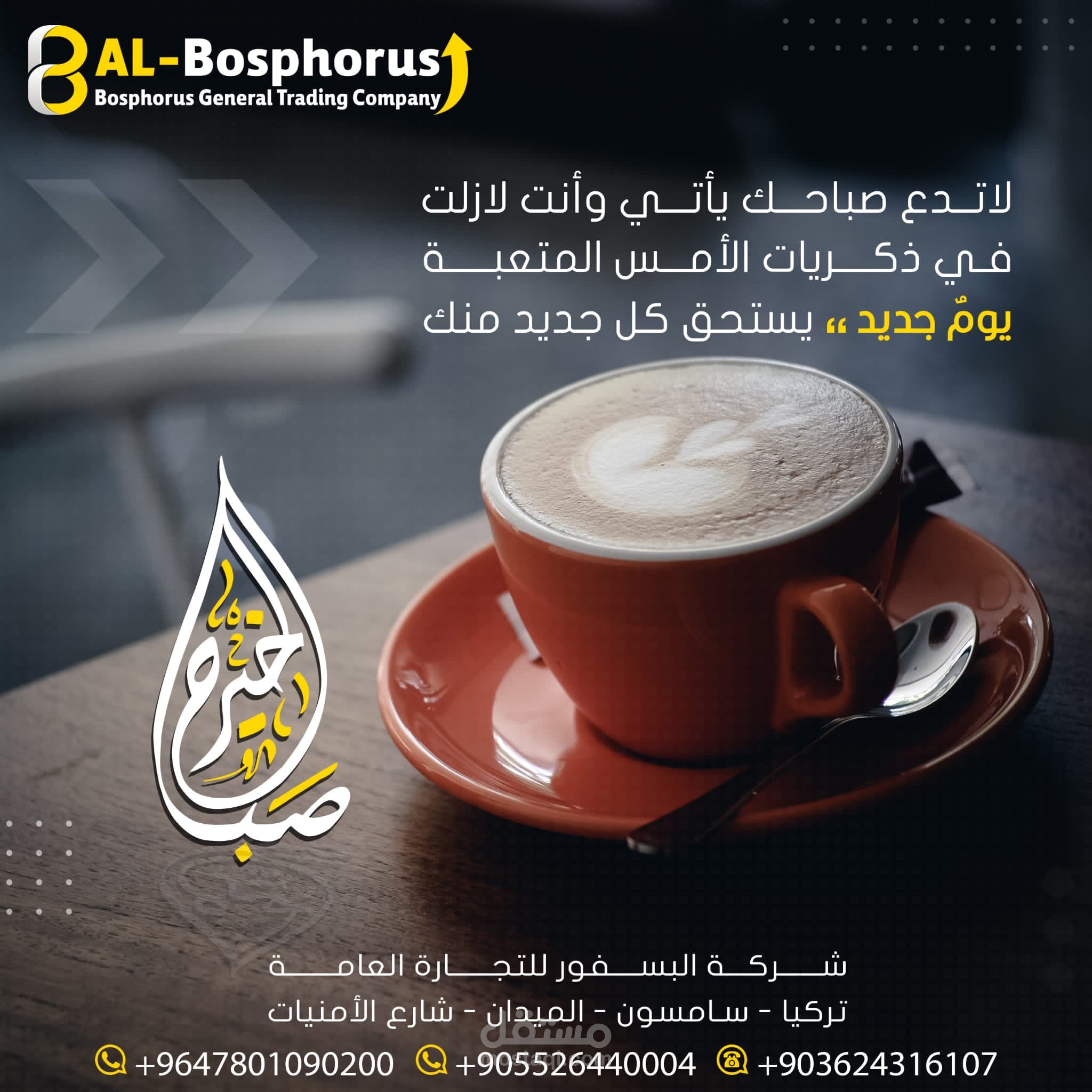 تصميم لشركة البسفور