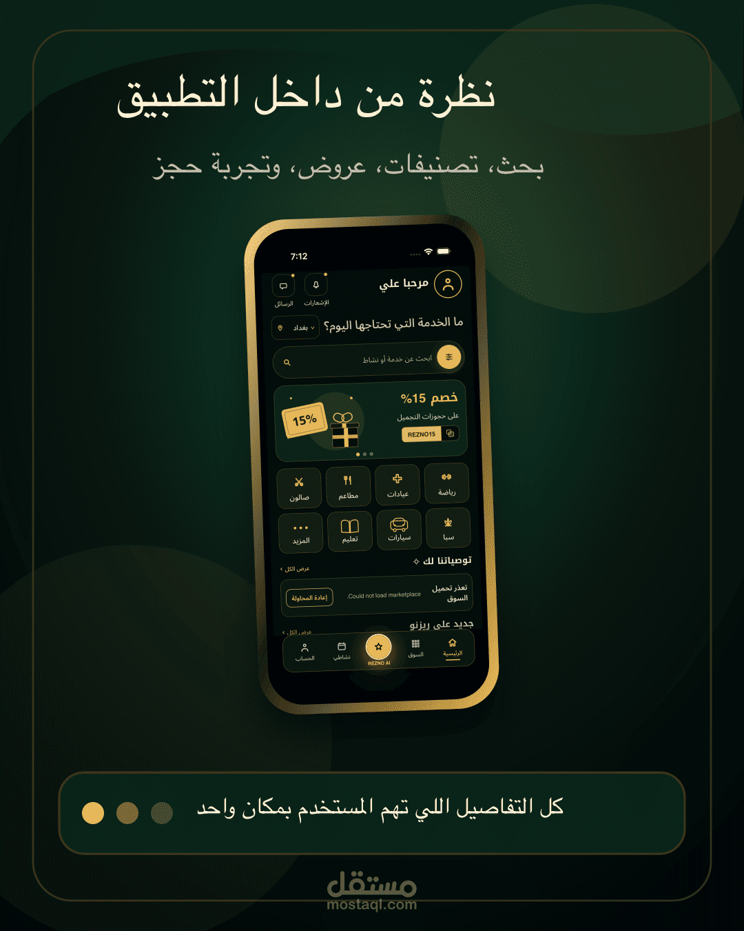 تصميم تطبيق ريزنو للحجوزات