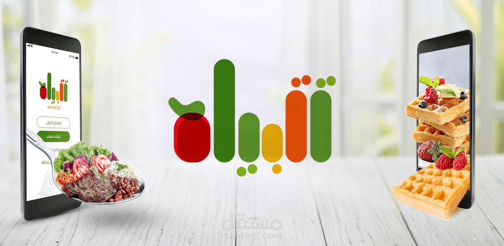 تطبيقات تتبيلة عميل و شيف و سائق