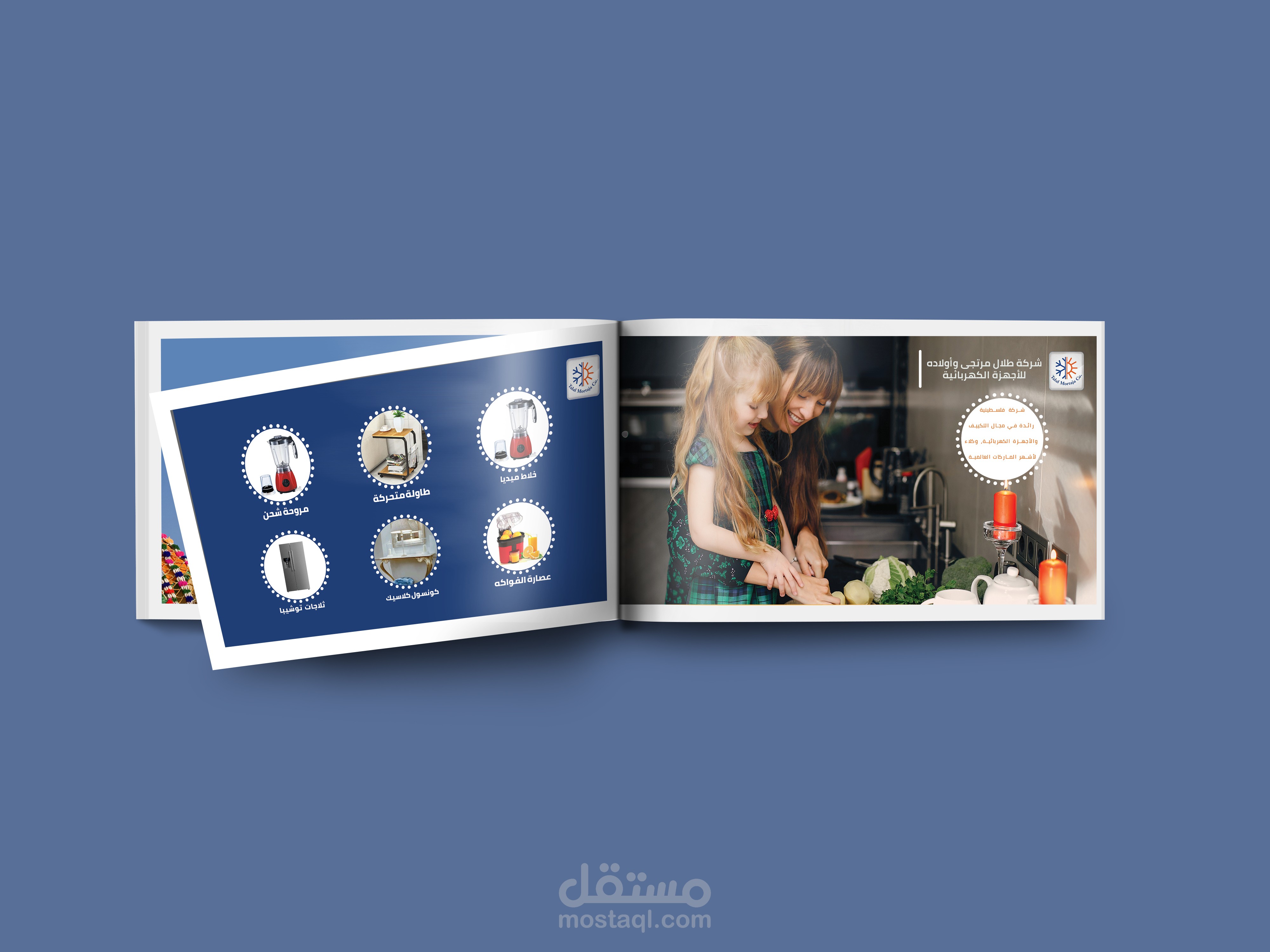 مجلة لشركة كبرى متخصصة في بيع الادوات المنزلية