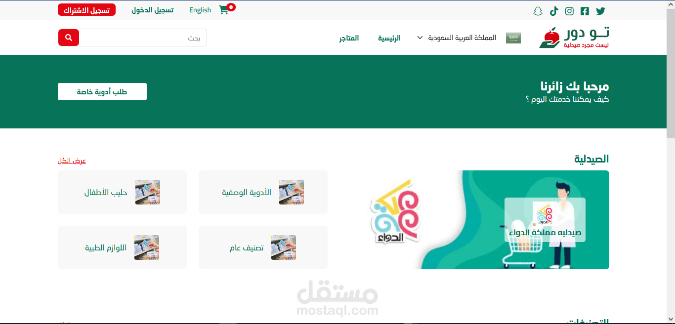 تطبيق ToDoor