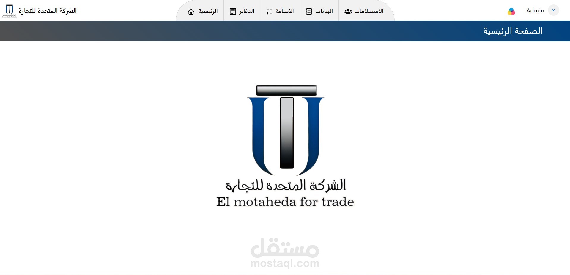 Elmotaheda For Trades company Management System