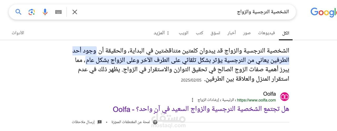 مقال باللغة العربية متوافق مع قواعد ال SEO (نتيجة أولى)