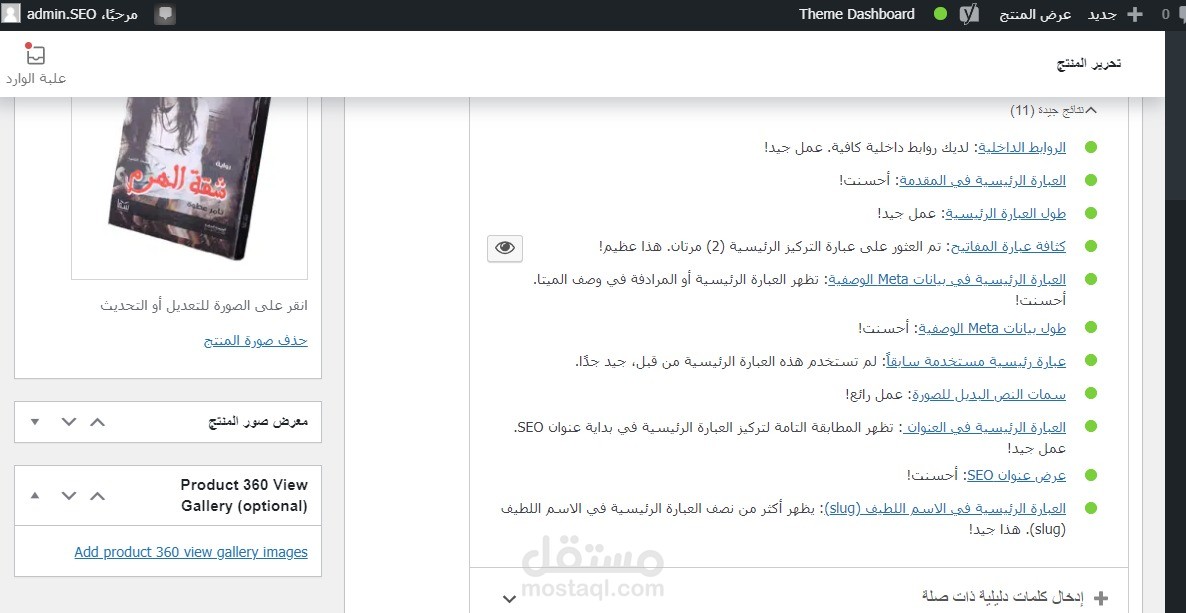 كتابة وصف للمنتجات بما يتناسب مع محركات البحث