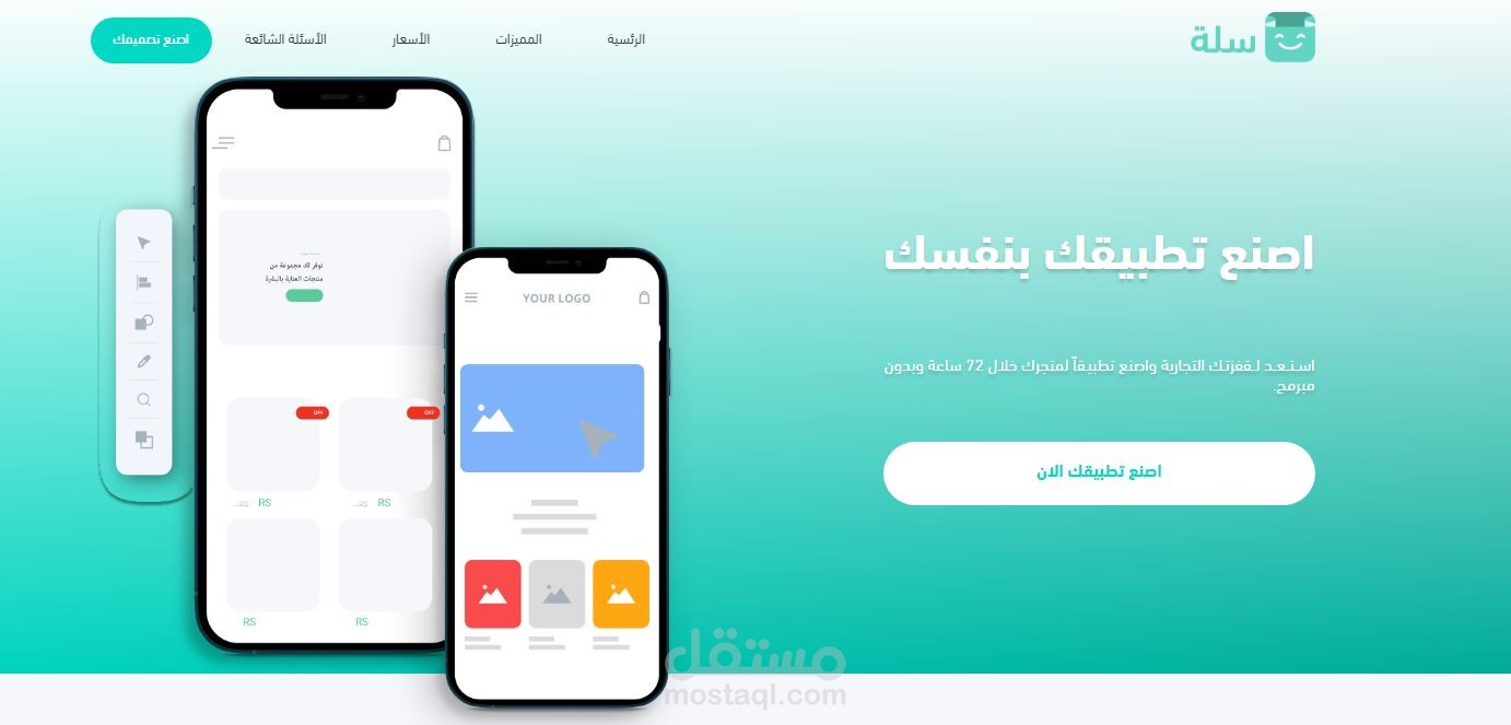 موقع لعمل تطبيقات للموبيل