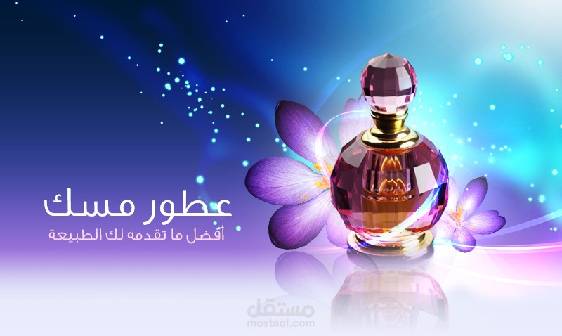 تصميم اعلاني لمحل عطور