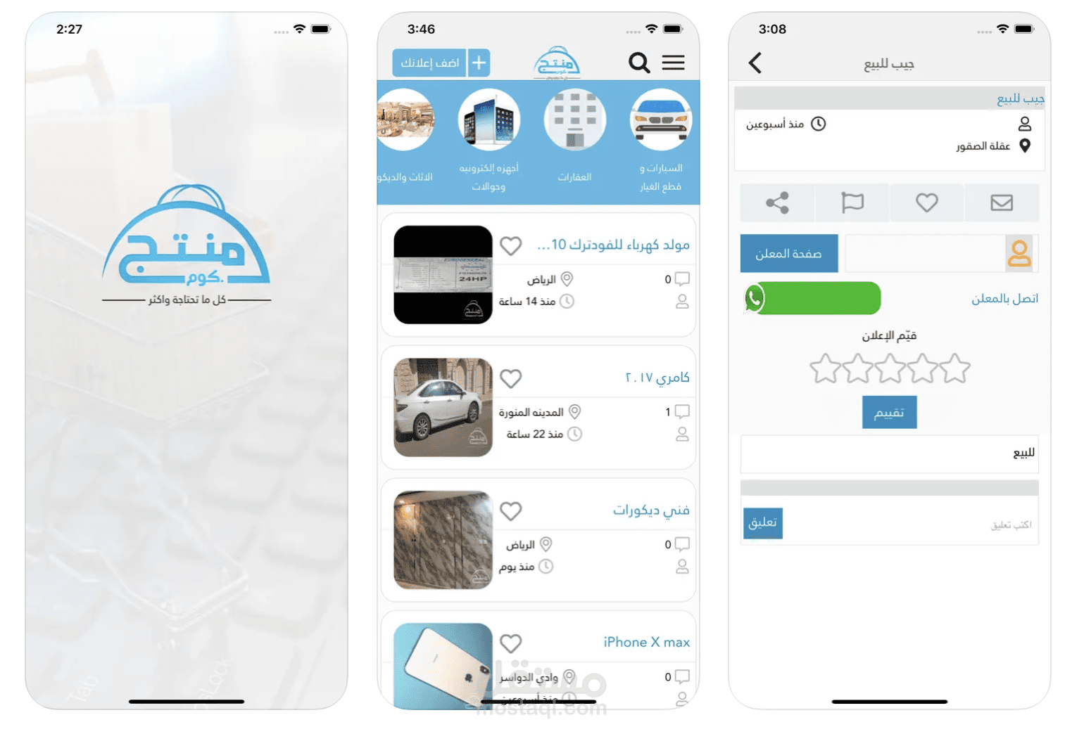تطبيق منتج