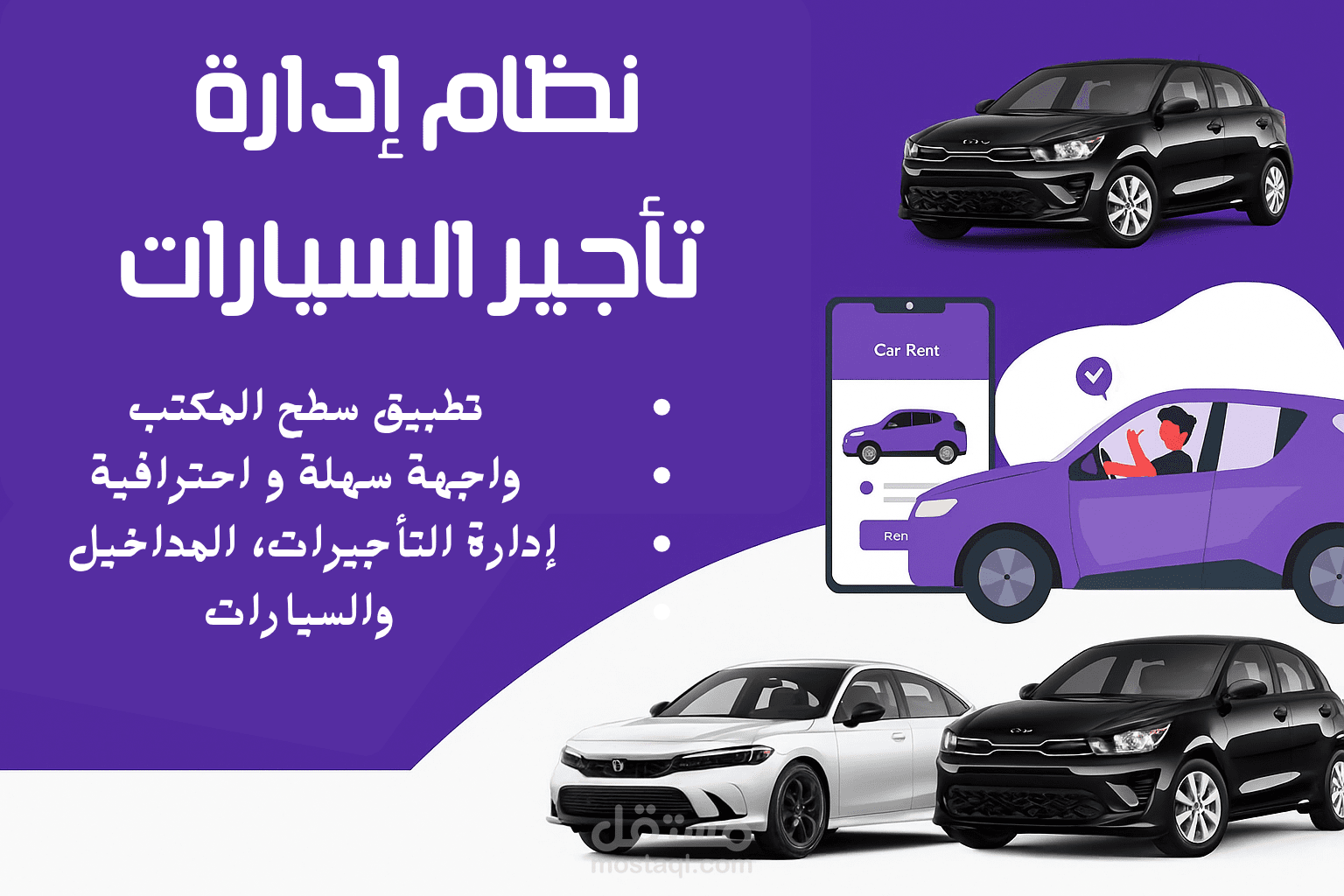نظام إدارة كراء السيارات (CRMS)