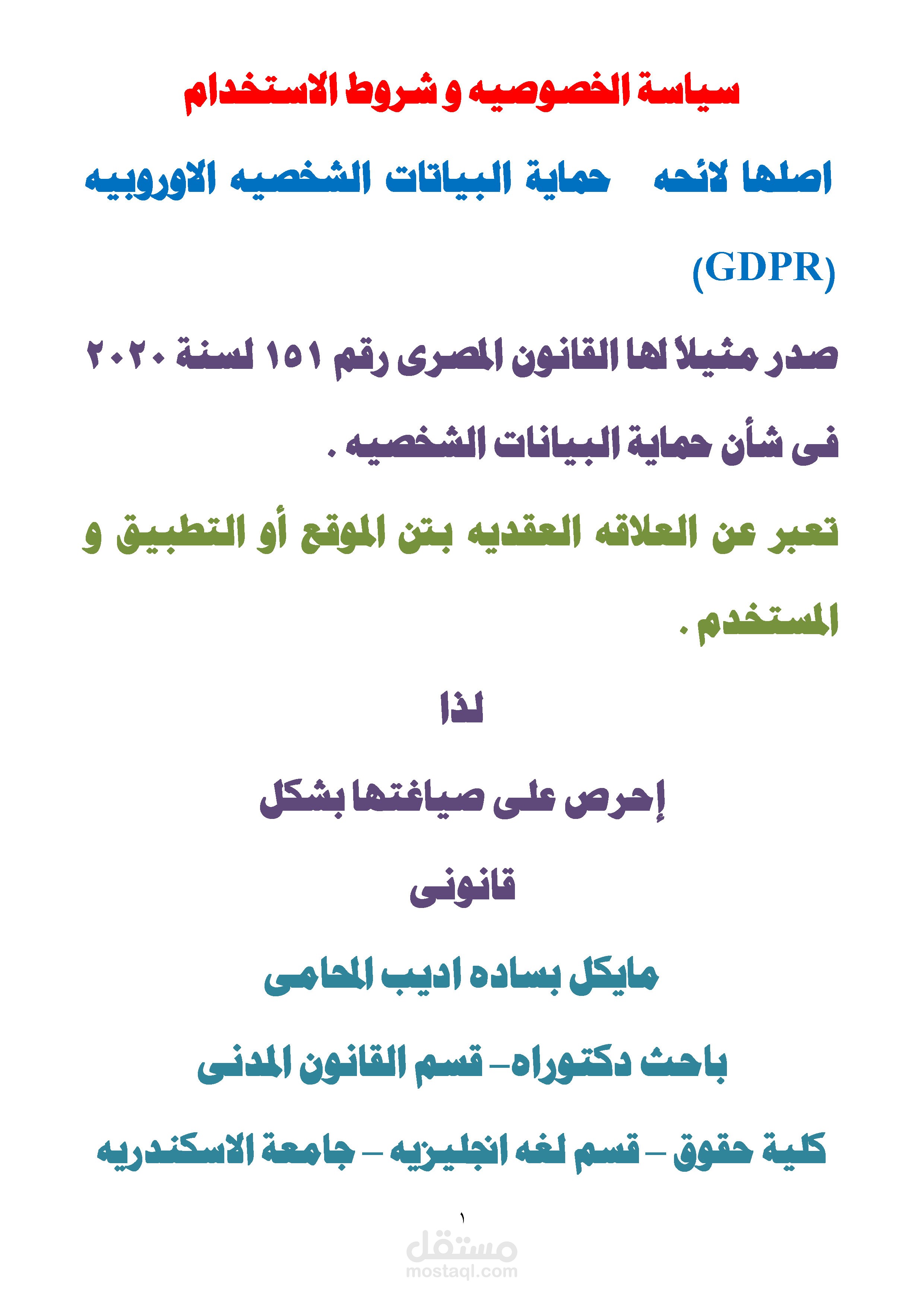 سياسة الخصوصيه و شروط الاستخدام