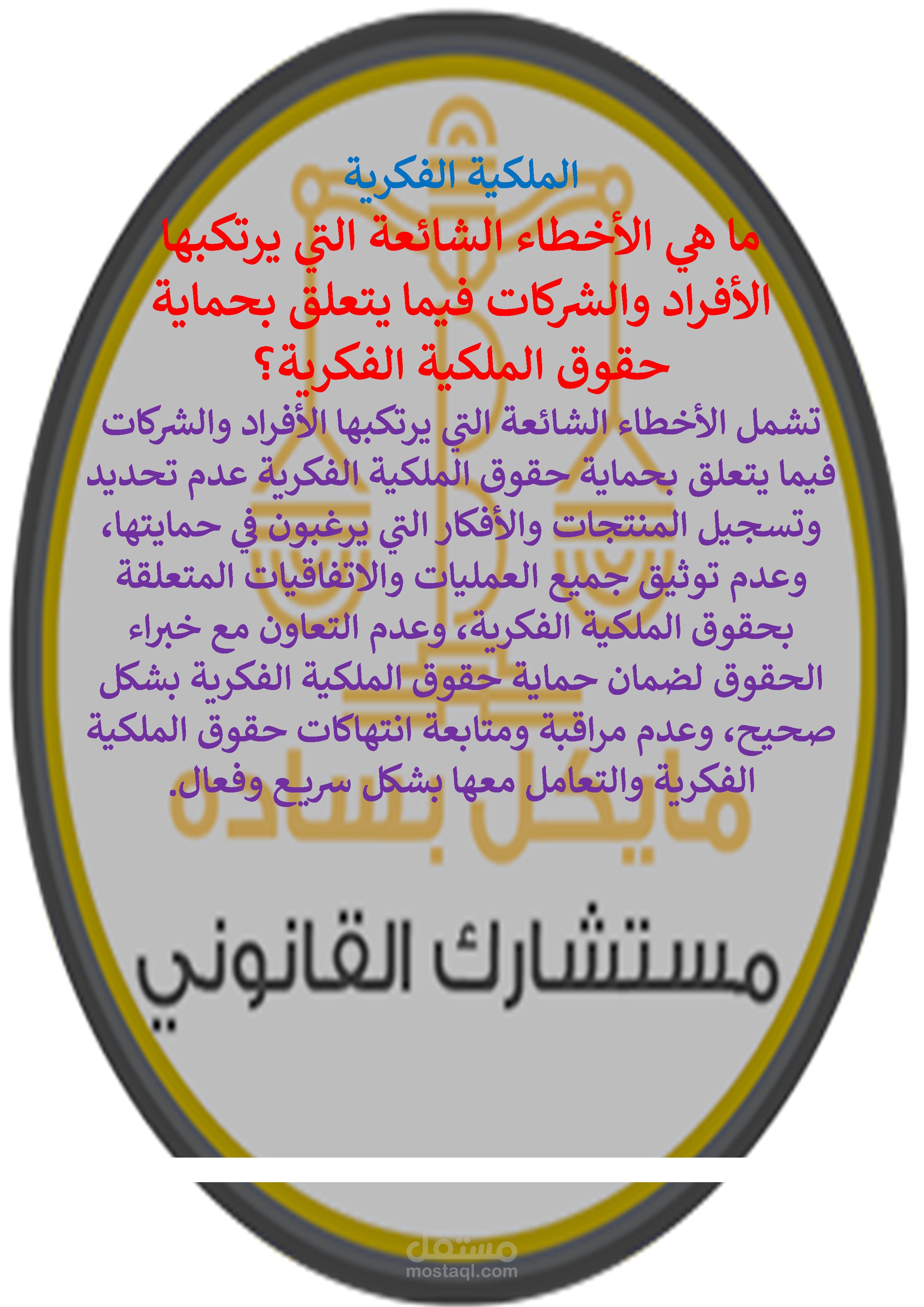 ما هي الأخطاء الشائعة التي يرتكبها  الأفراد والشركات فيما يتعلق بحماية حقوق الملكية الفكرية؟