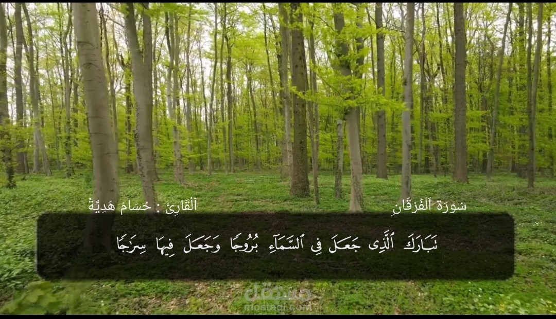 فيديو مونتاج لقارئ قراءن