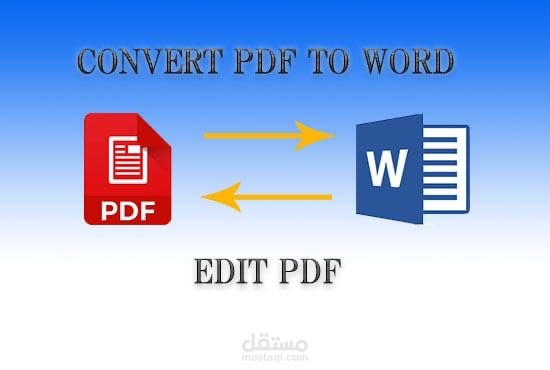 تحويل وتنسيق ملفات pdf الى word والعكس