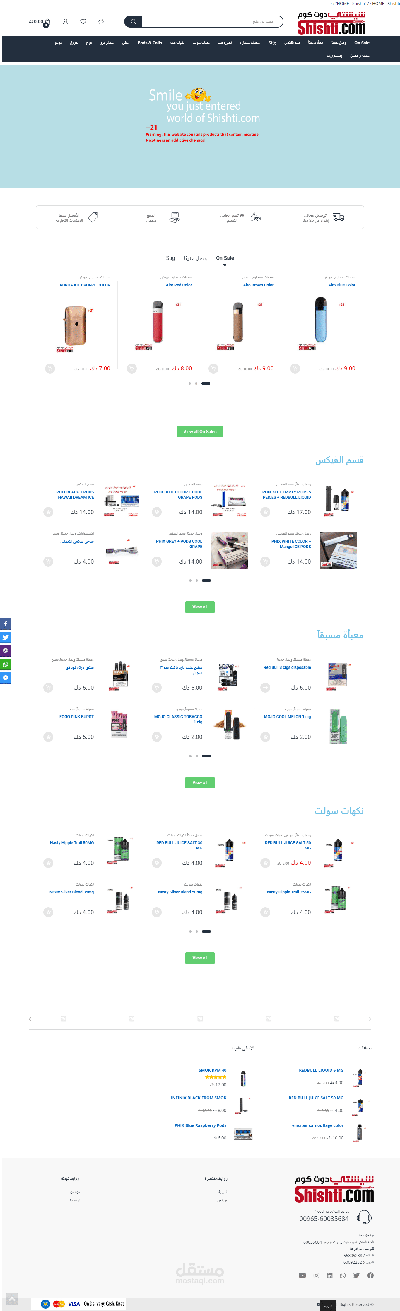 تصميم متجر شيشتي بالكويت