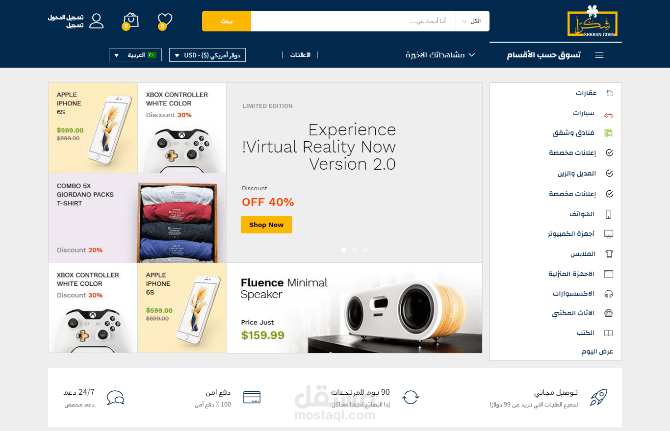 تصميم متجر shkran.com متعدد البائعين