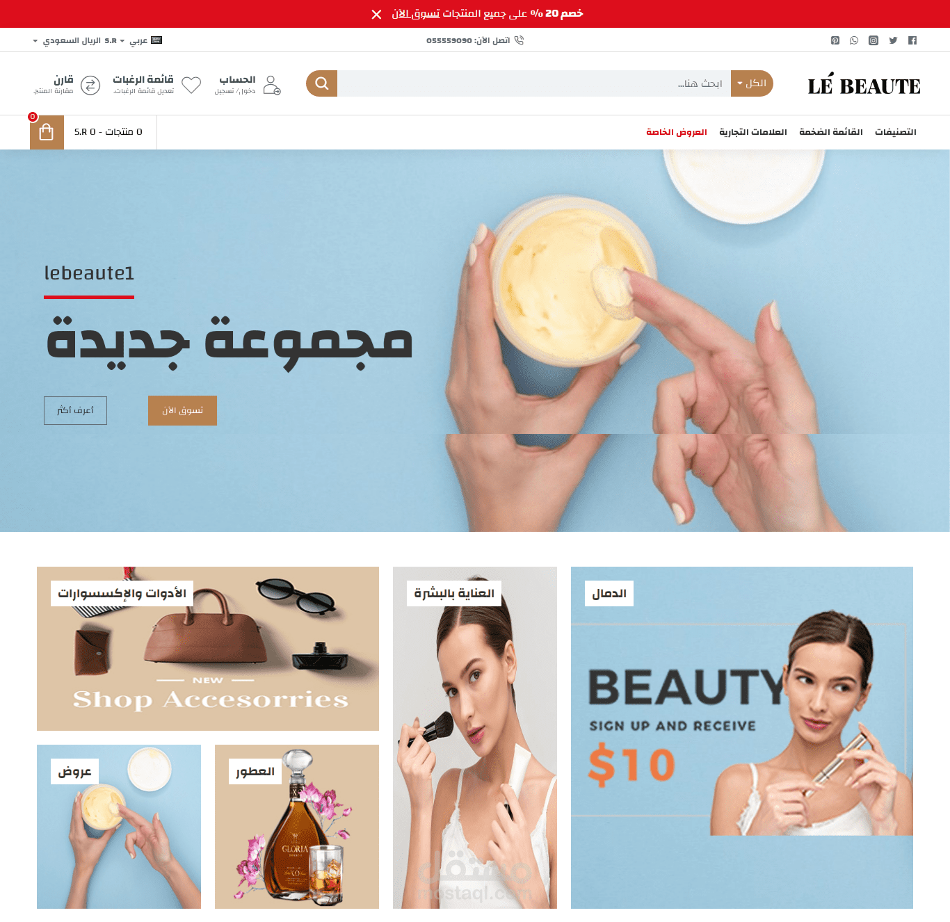 تصميم متجر متعدد اللغات متجر lebeaute1.com