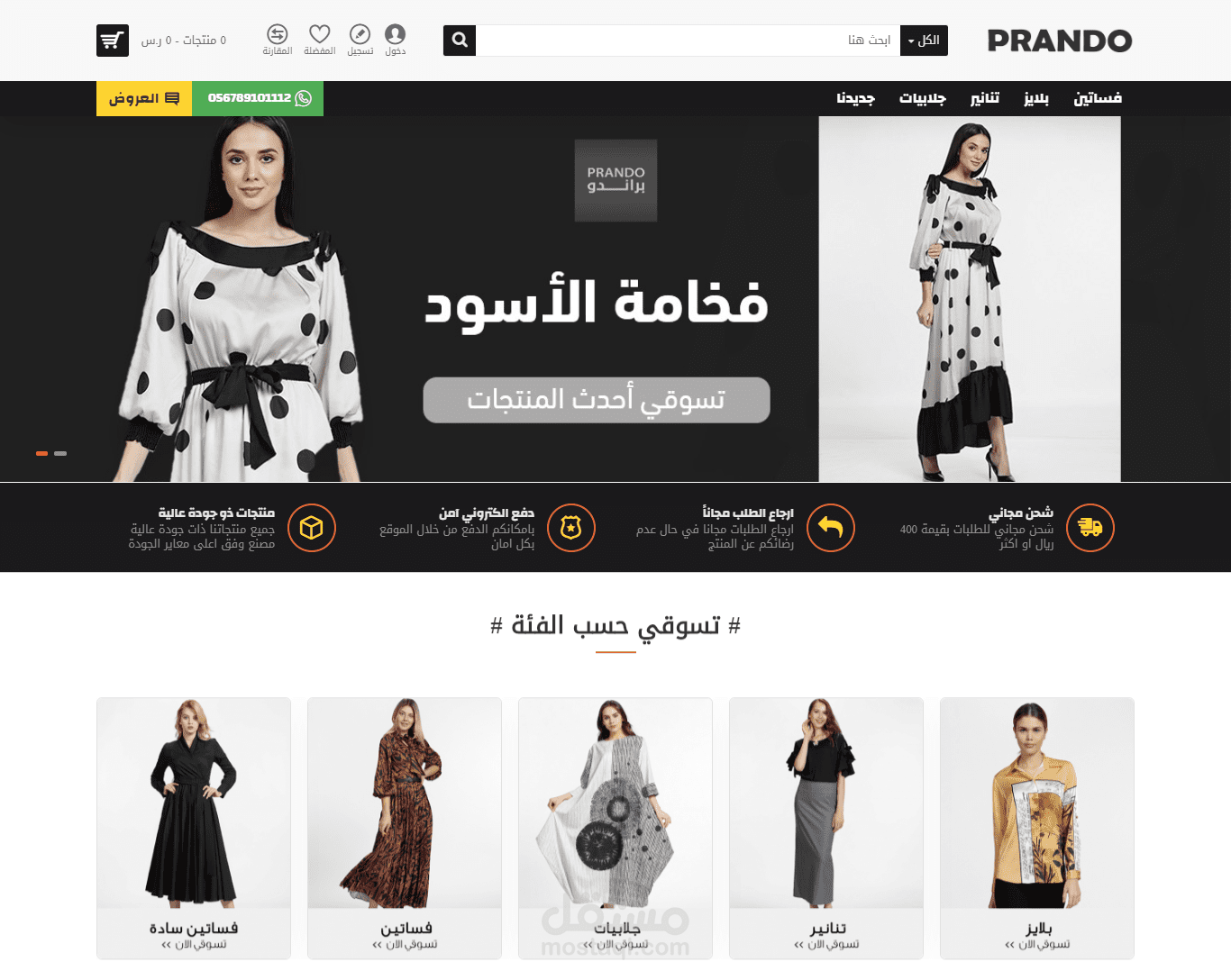 متجر براندو بالسعودية