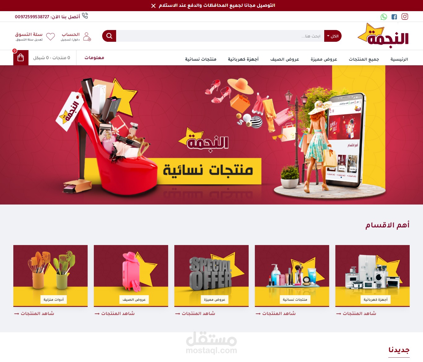 متجر النجمة اوبن كارت للأجهزة والمستلزمات