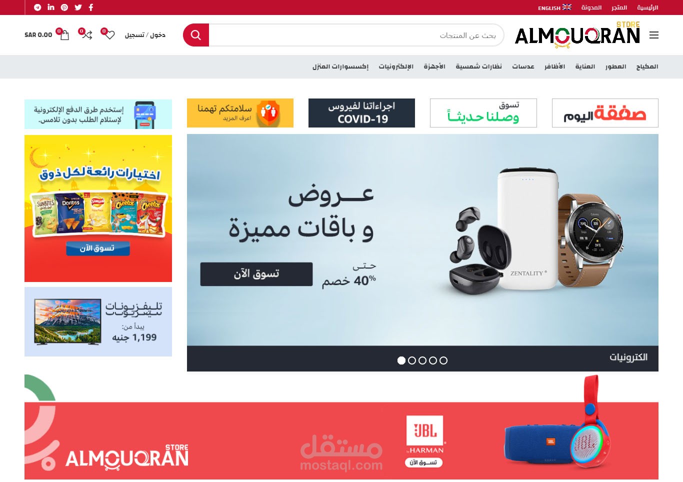 تصميم متجر المقارن متعدد البائعين ، لغتين عربي وانجليزي