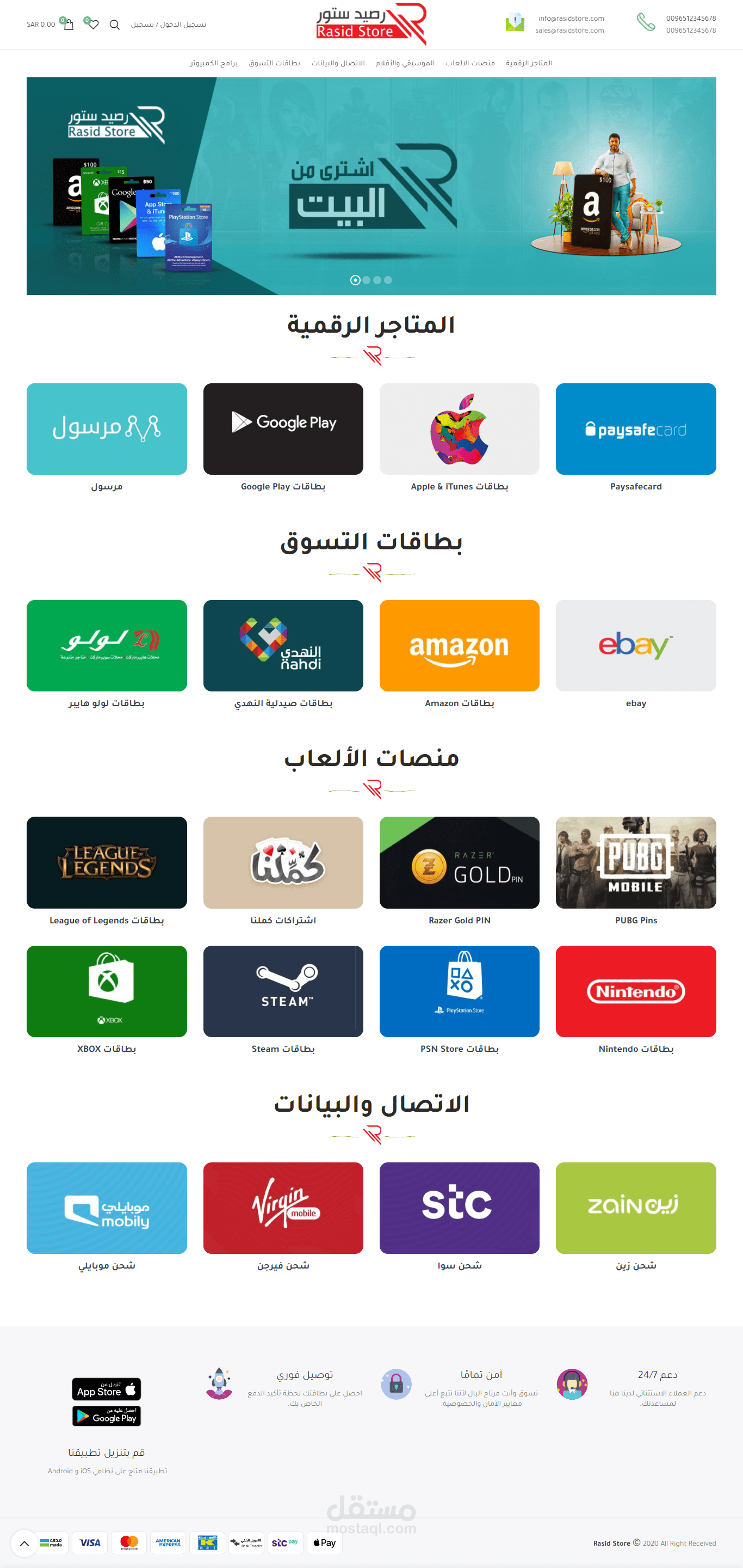 متجر رصيد ستور لبيع البطاقات واكواد الالعاب والكروت