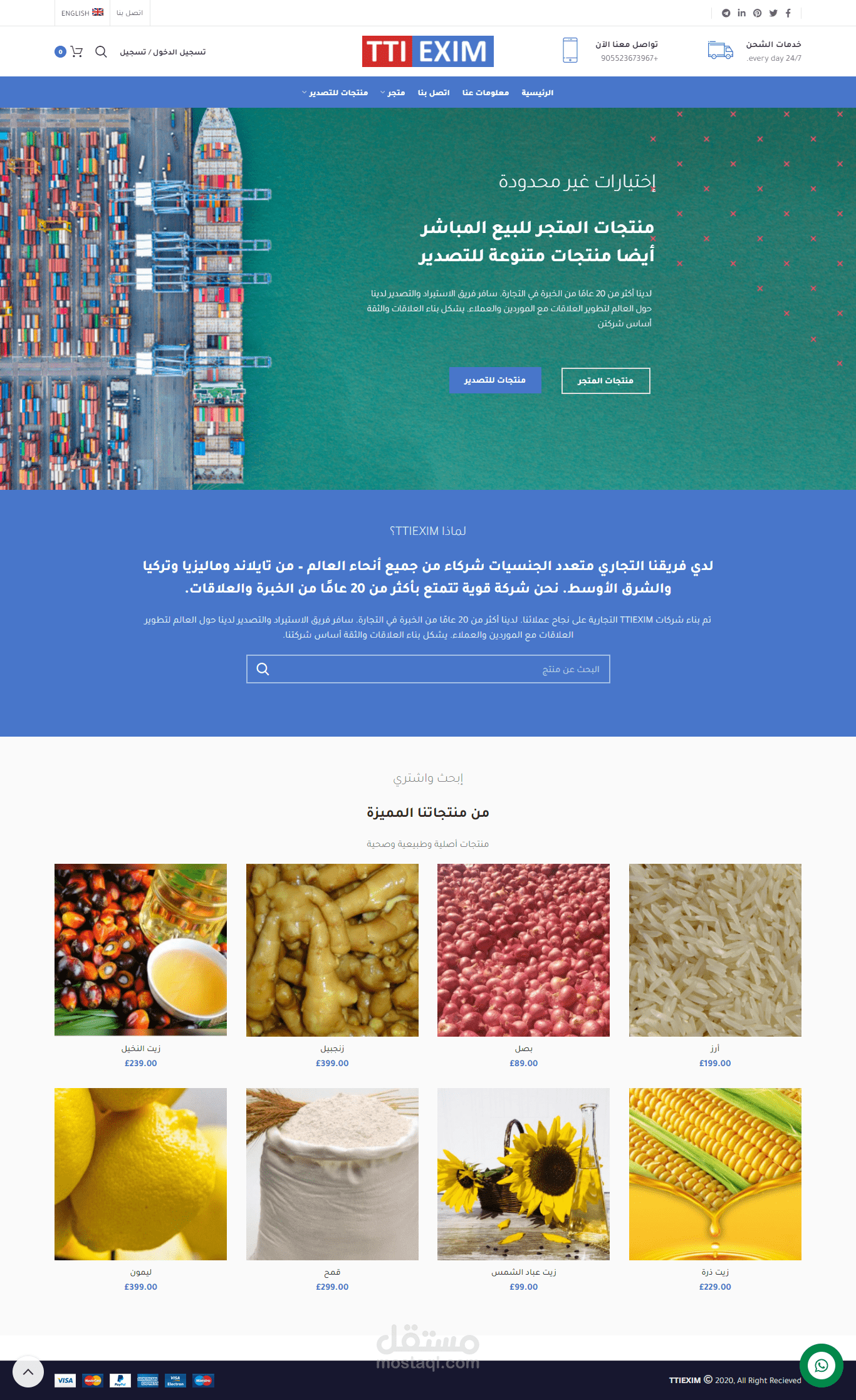متجر شركة الاستيراد والتصدير ttiexim