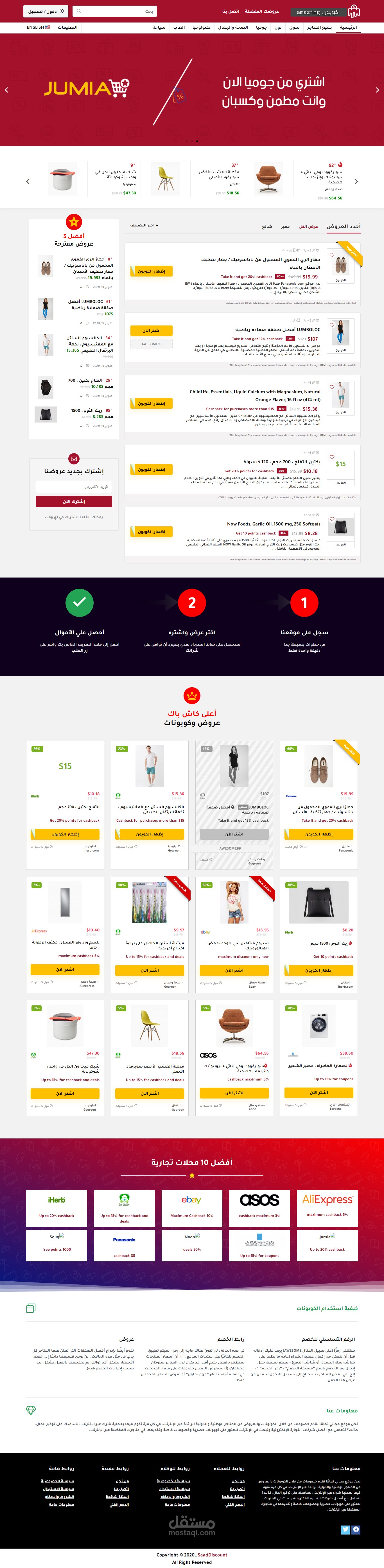 تصميم موقع كوبونات وتخفيضات وبيع بالعمولة