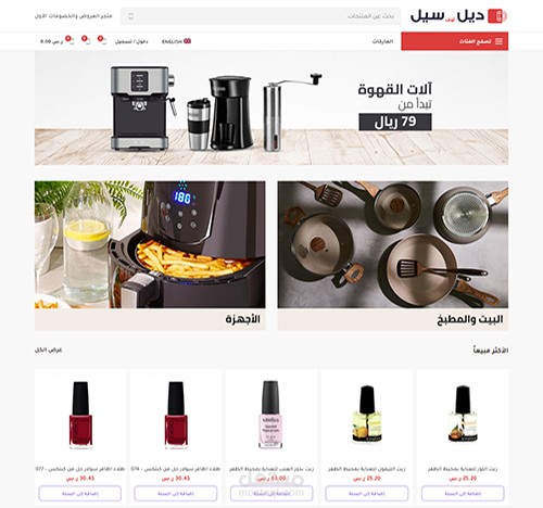 متجر ديل لبيع الاجهزة المنزلية ومستلزماتها