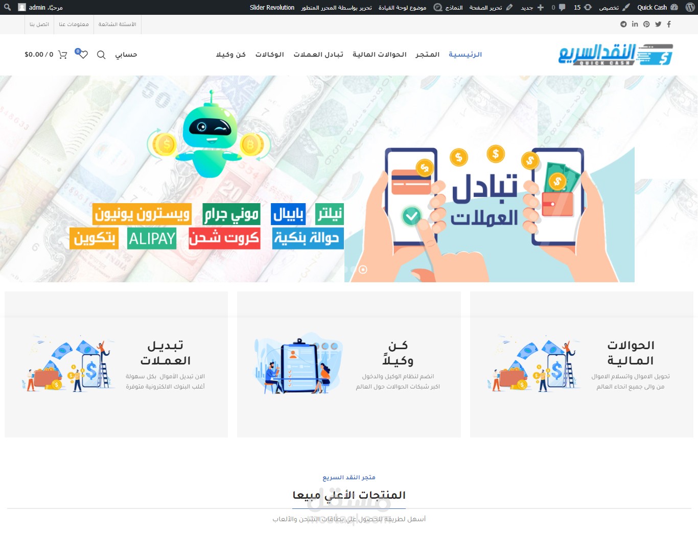 تصميم متجر كويك كاش للتحويلات المالية وبطاقات الشحن الالكترونية