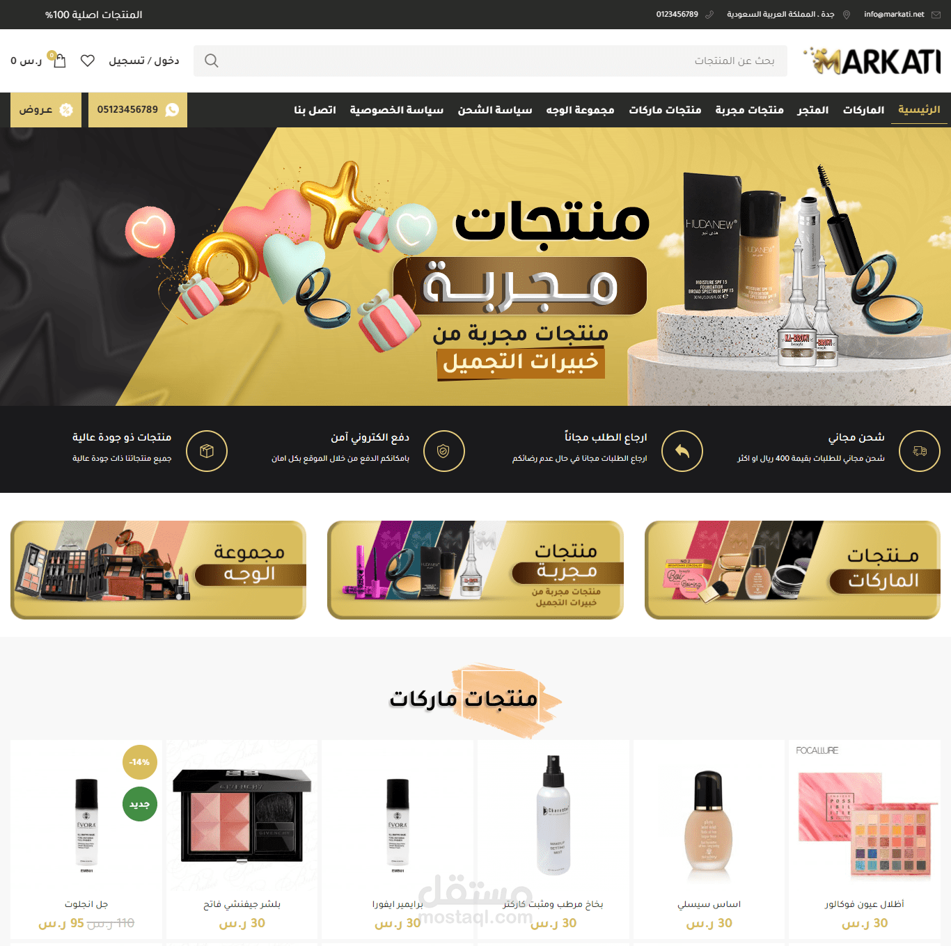 تصميم متجر ماركاتي لمستحضرات التجميل والعناية الشخصية