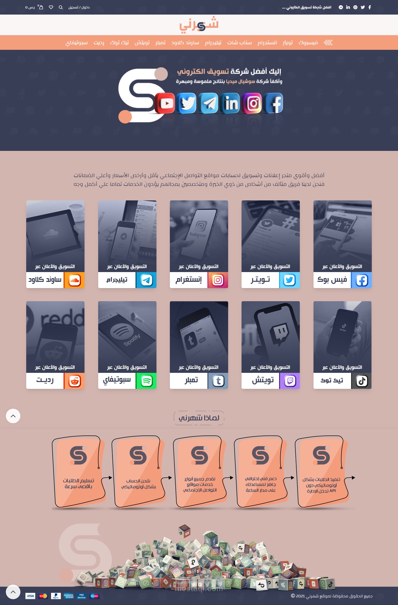 متحر شهرني للإعلانات وتسويق الحسابات